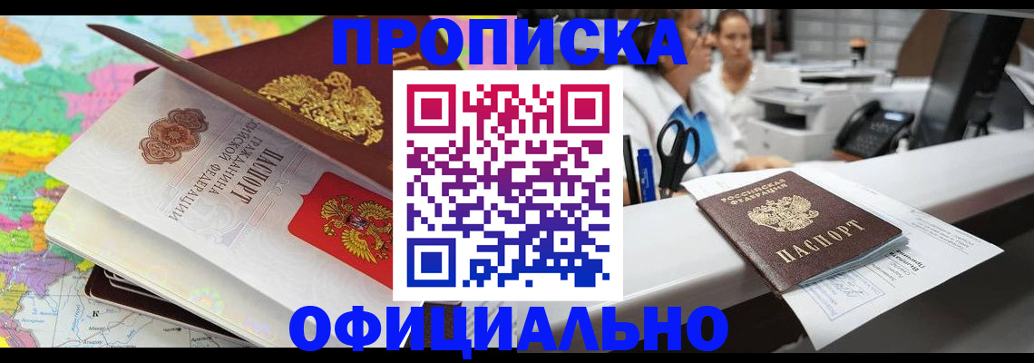 временная прописка в Калтане