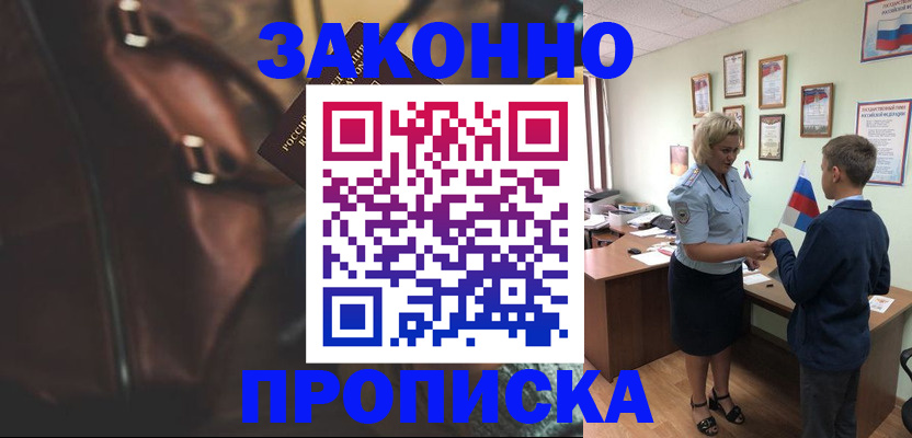 прописка от собственника в Калтане