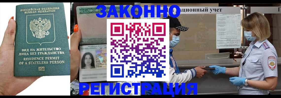 временная регистрация для школы в Калтане