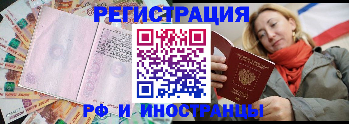 временная регистрация недорого в Калтане